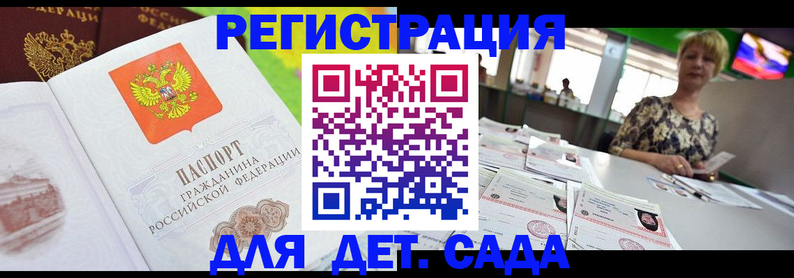прописка ребенка в Татарстане