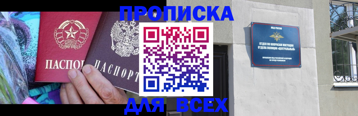 прописка регистрация в Татарстане